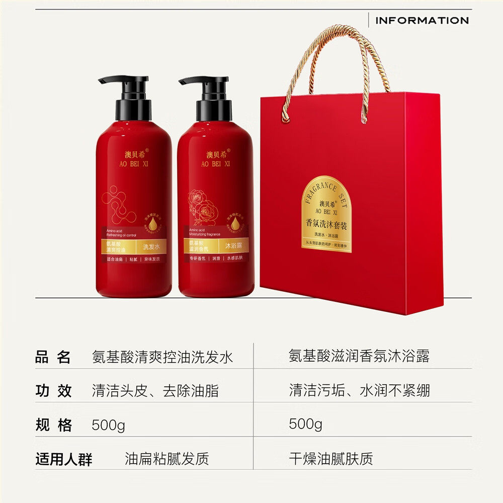 澳贝希氨基酸清爽控油洗发水沐浴露套盒