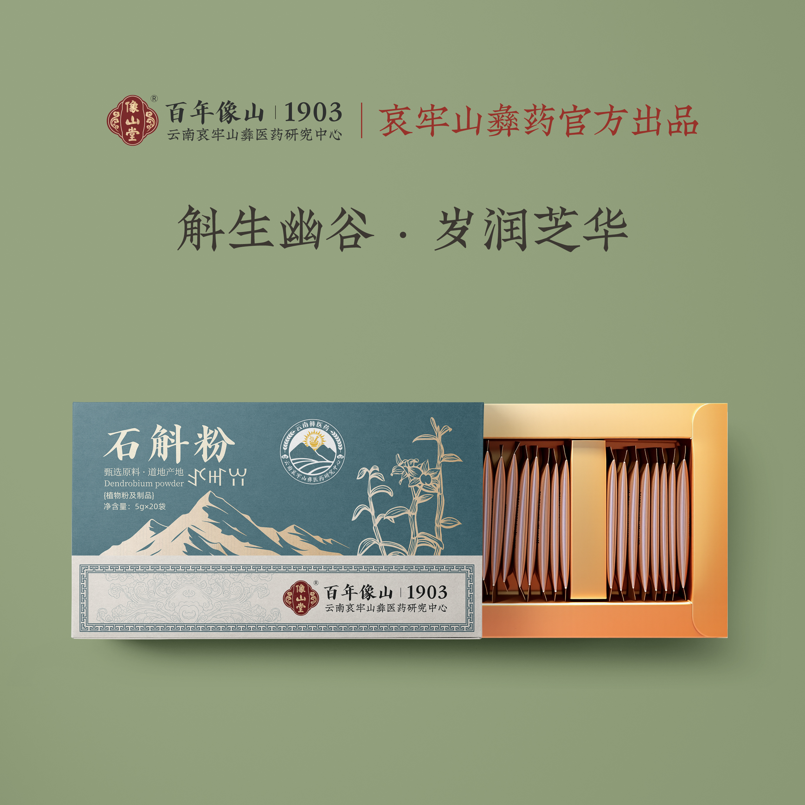 石斛粉