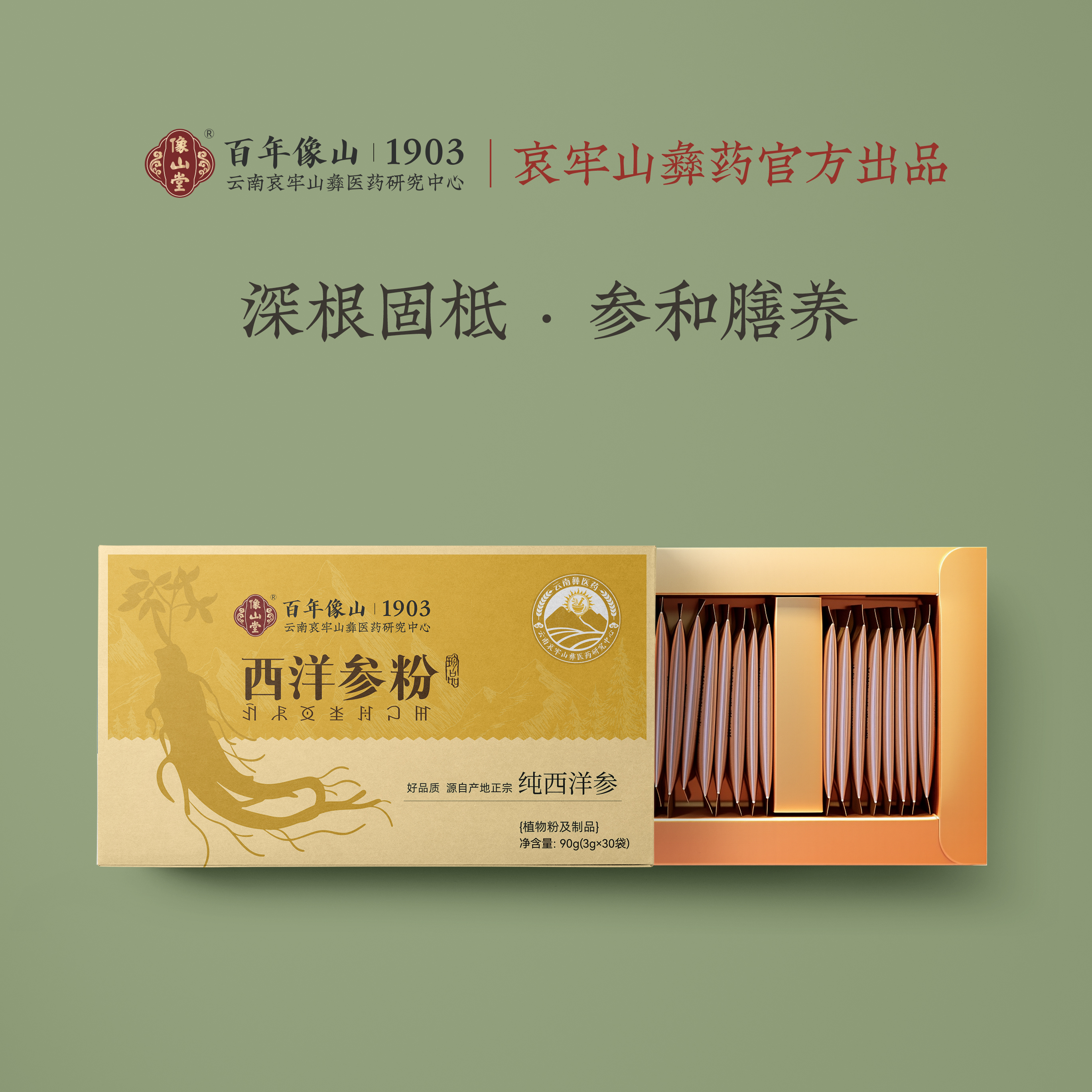 西洋参粉
